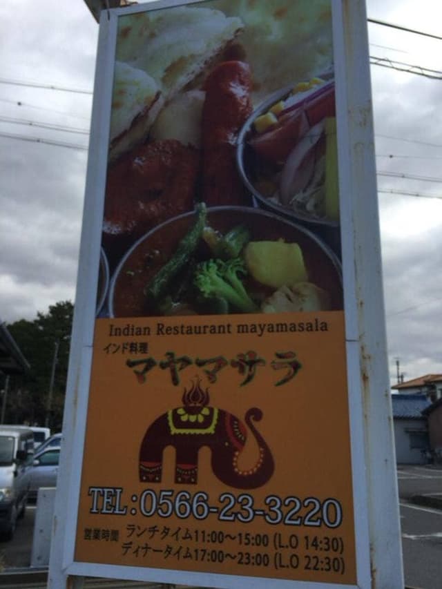 マヤマサラ 刈谷店 - サブ画像2