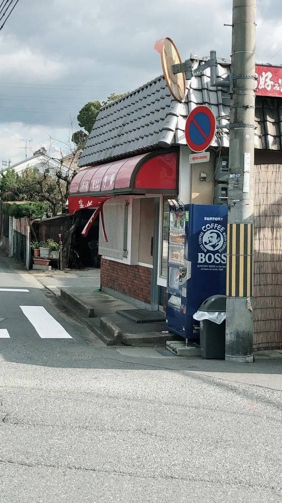乃ぶお好み店