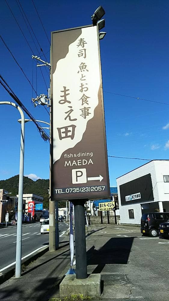 まえ田 - サブ画像3