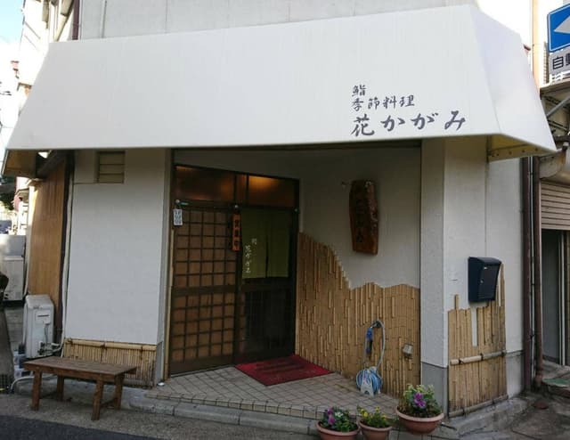 花かがみ - サブ画像3