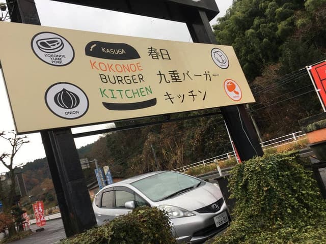 九重のここのぱん屋 - サブ画像2