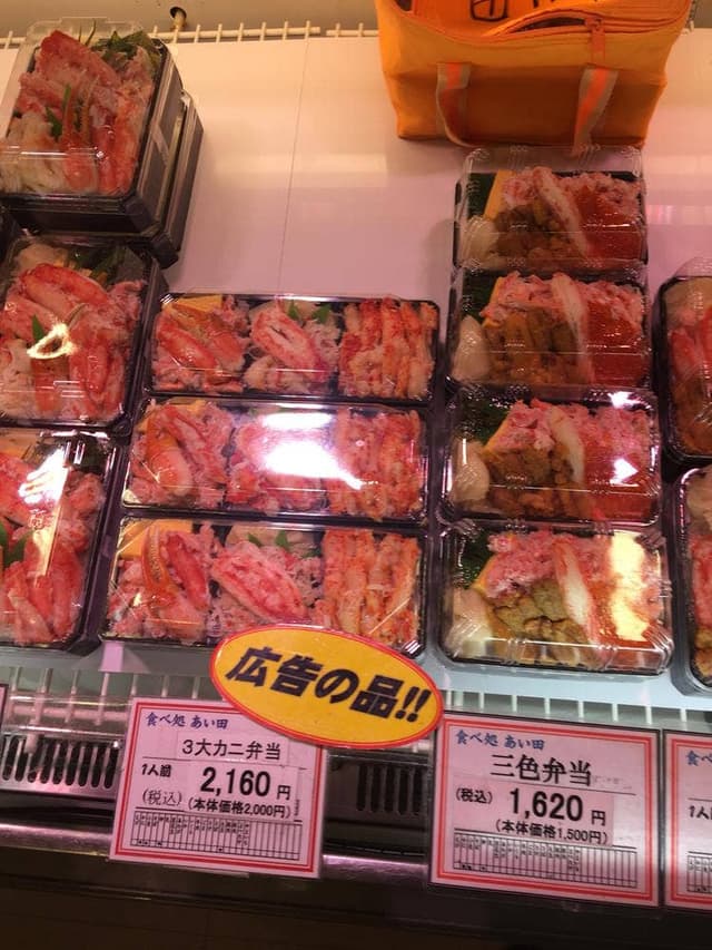 食べ処あい田 - サブ画像3