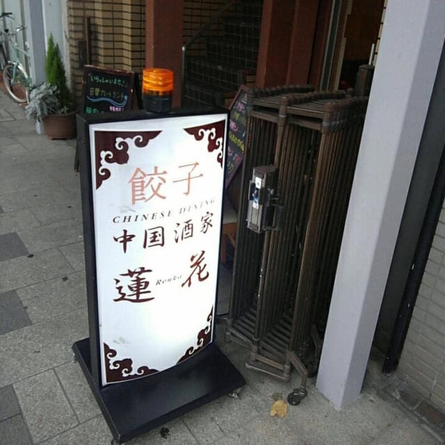 蓮花 - サブ画像1