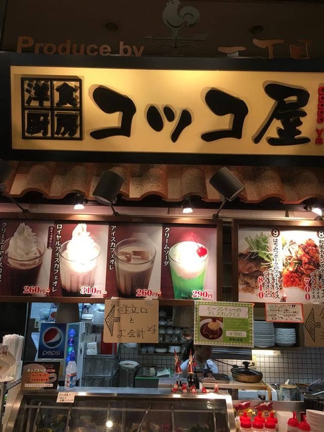 洋食厨房コッコ屋 - サブ画像2