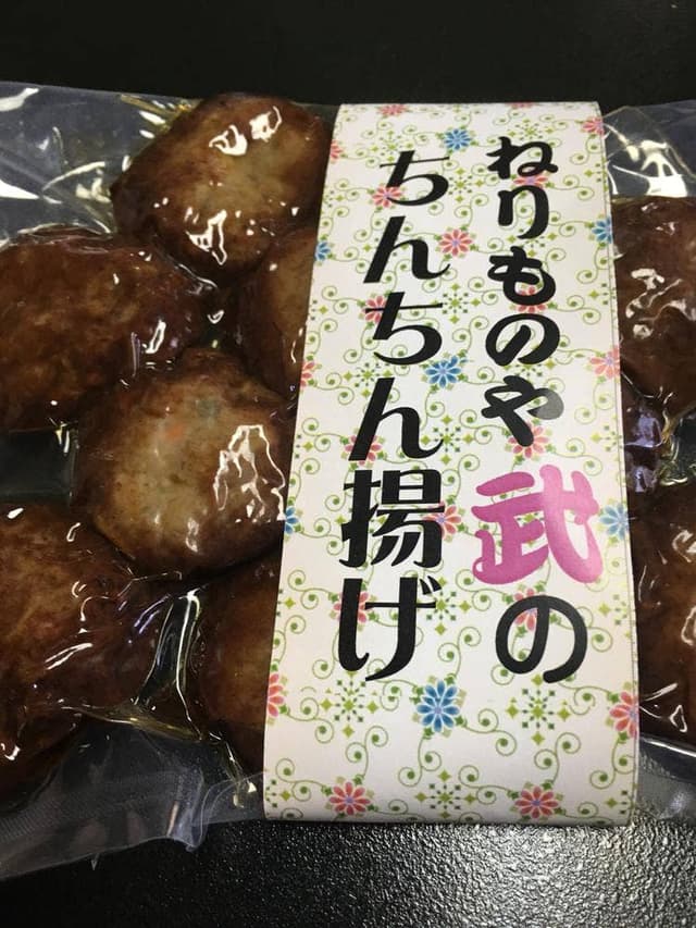 ねりものや武 - サブ画像1