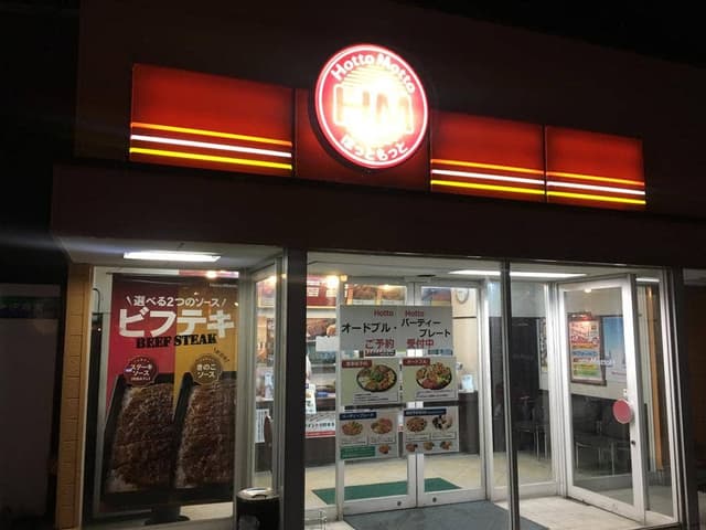 ほっともっと 合志店 - サブ画像1