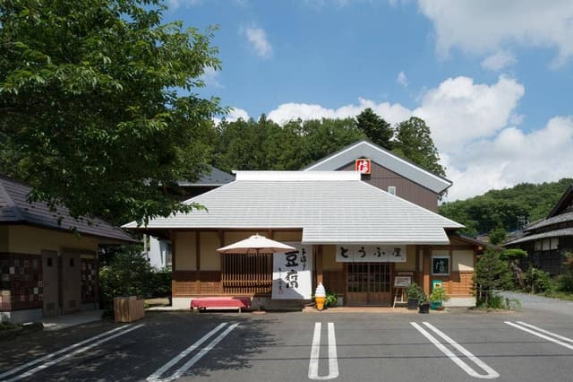 佐白山のとうふ屋 - サブ画像3