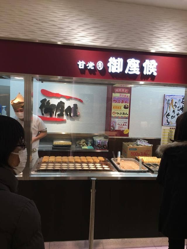 御座候 名古屋高島屋店 - サブ画像1