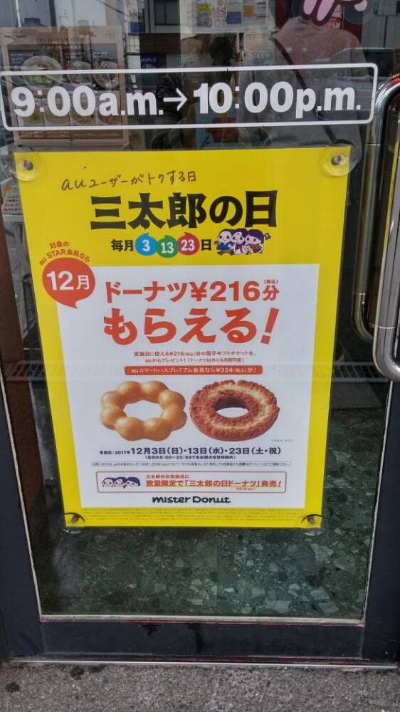 ミスタードーナツ 高松屋島ショップ - サブ画像3