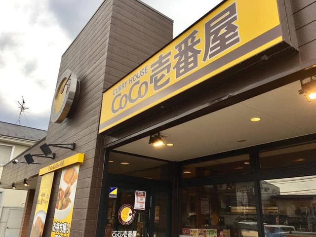 カレーハウスCOCO壱番屋松江学園通り店 - サブ画像2