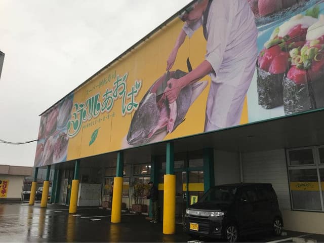 スーパー回転寿司ミラクルあおば - サブ画像2