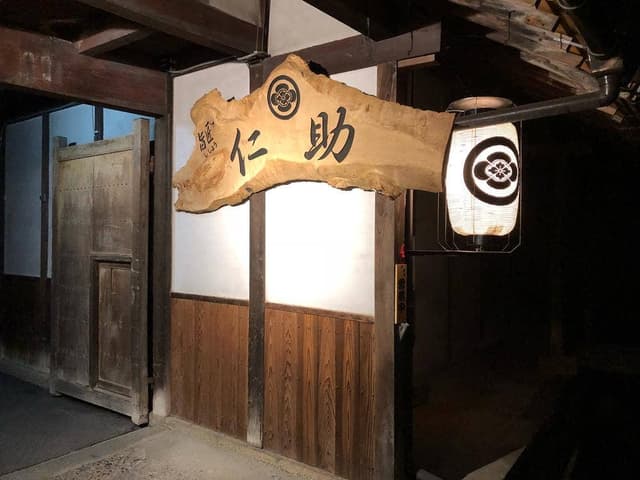 旨匠 仁助 - サブ画像2