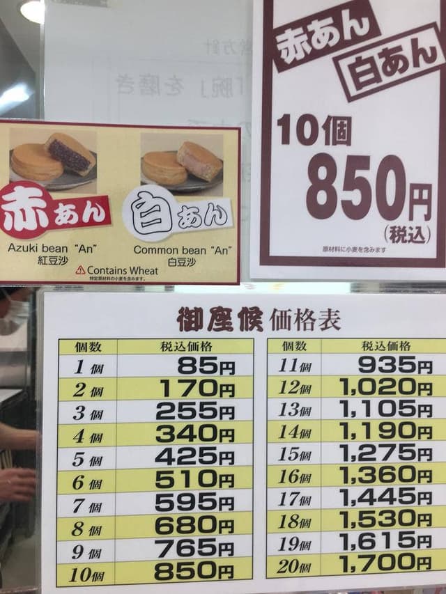 御座候 京阪京橋店 - サブ画像3