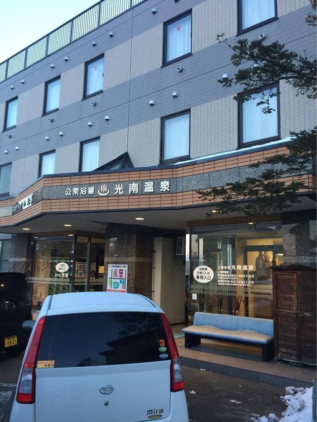 天然温泉 ホテル光南 食堂 - サブ画像3