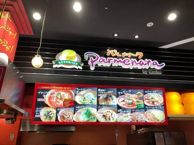 パルメナーラ イオンモール京都桂川店 - サブ画像3