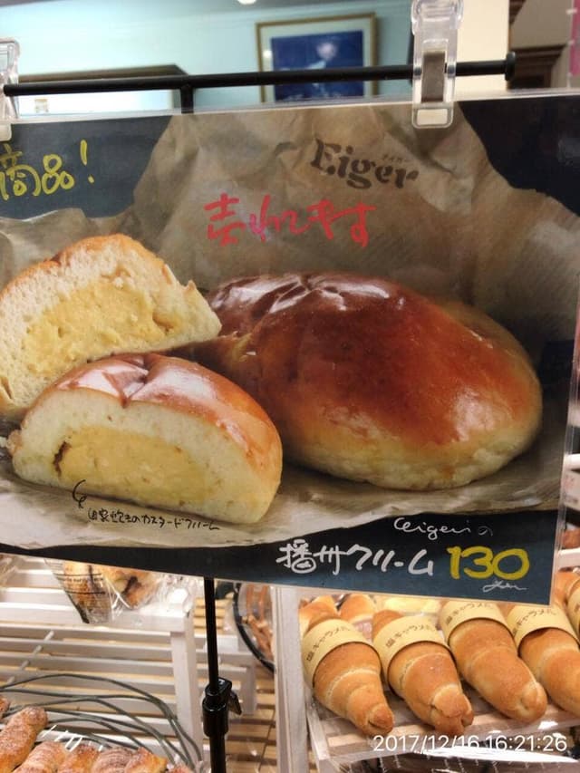アイガー 社本店 - サブ画像2