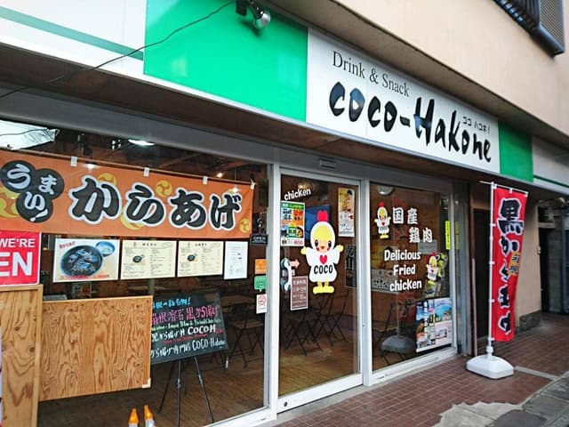 coco-Hakone - サブ画像1