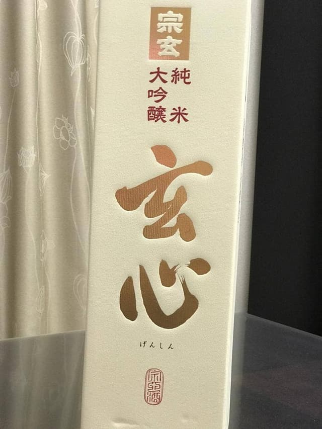 宗玄酒造 - サブ画像1