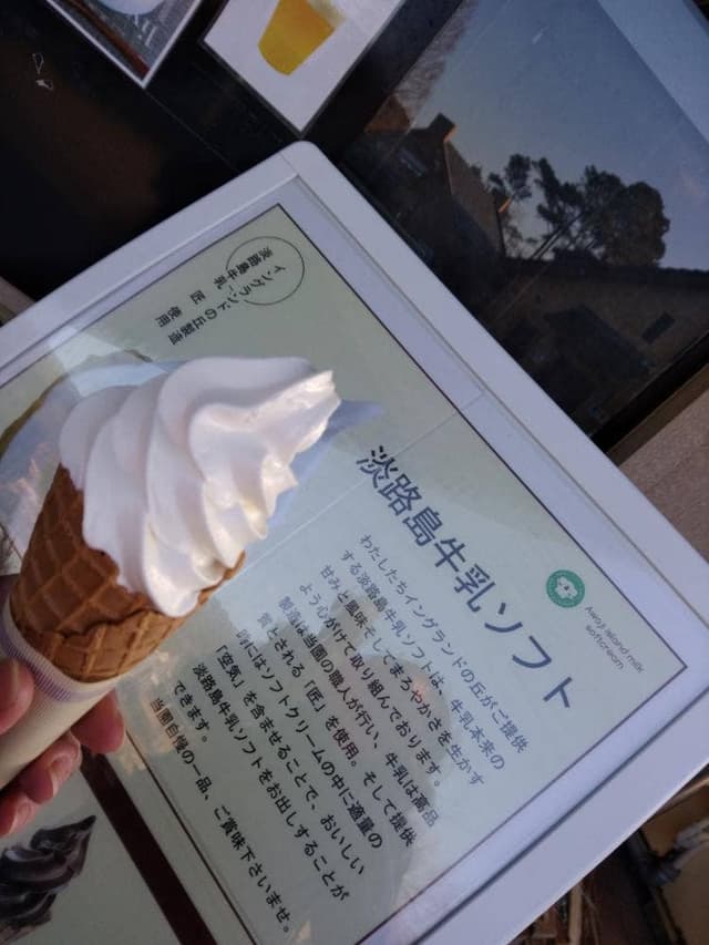 ミルクハウス 淡路ファームパーク イングランドの丘 - サブ画像2