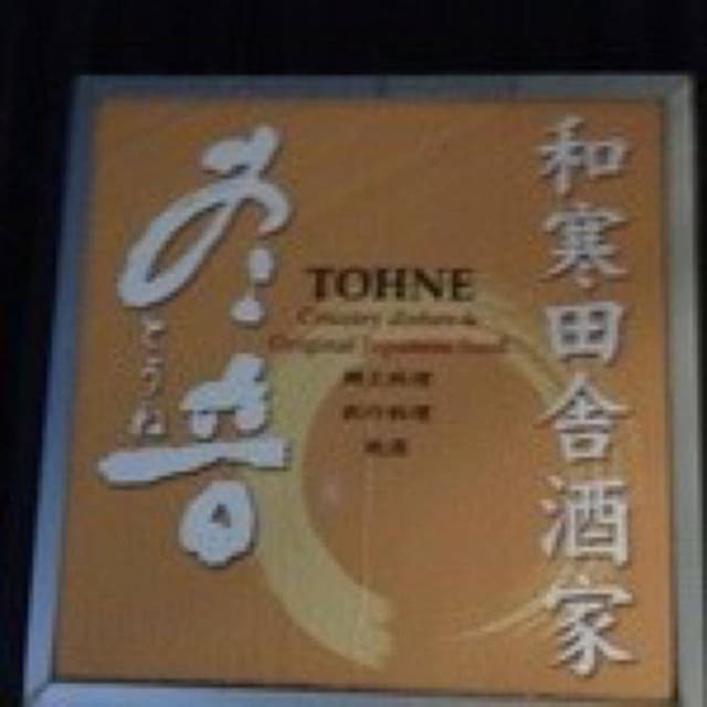 冬音 - サブ画像3