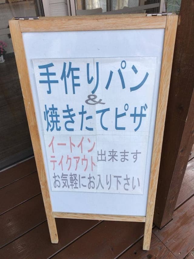 手作りパン&ピザの店 K’s House - サブ画像1