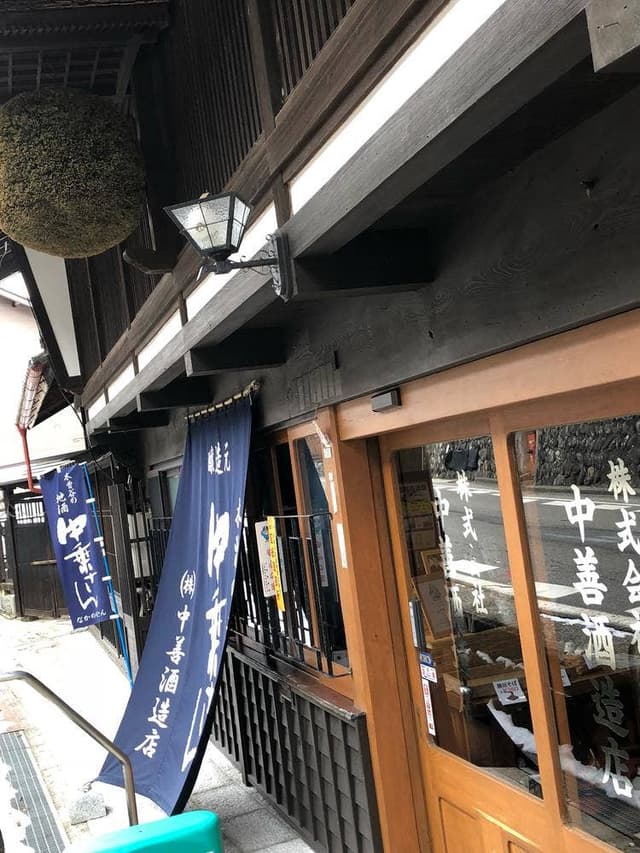 中善酒造 - サブ画像1