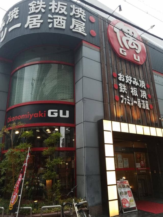 お好み焼・ファミリー居酒屋 偶 吉田駅前店 - サブ画像2