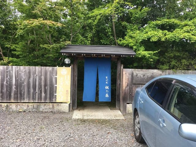 森のそば屋 清エ門 - サブ画像2
