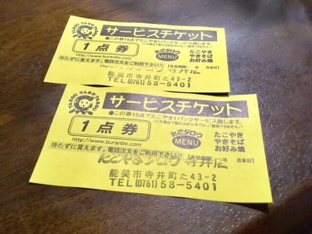 たこやき太郎 寺井店 - サブ画像1