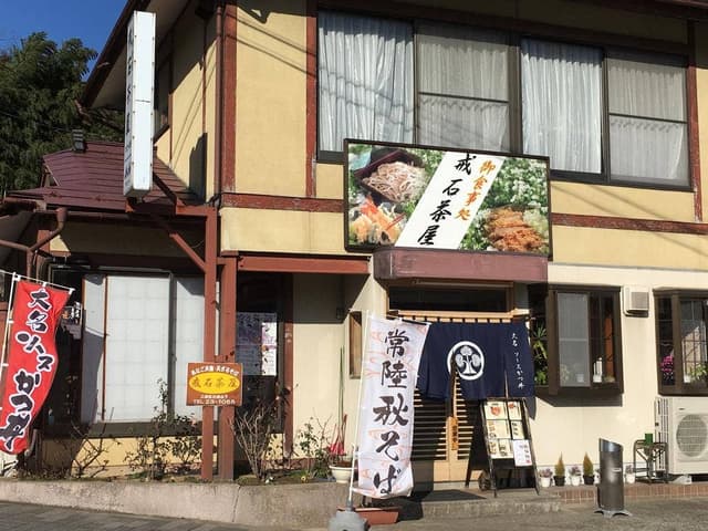 戒石茶屋 - サブ画像3