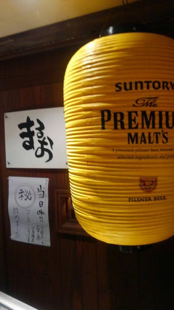 神戸みなと酒場 まるお商店 - サブ画像2