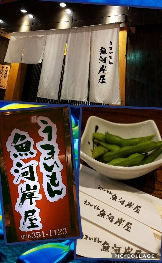 うまいもん 魚河岸屋 - サブ画像2