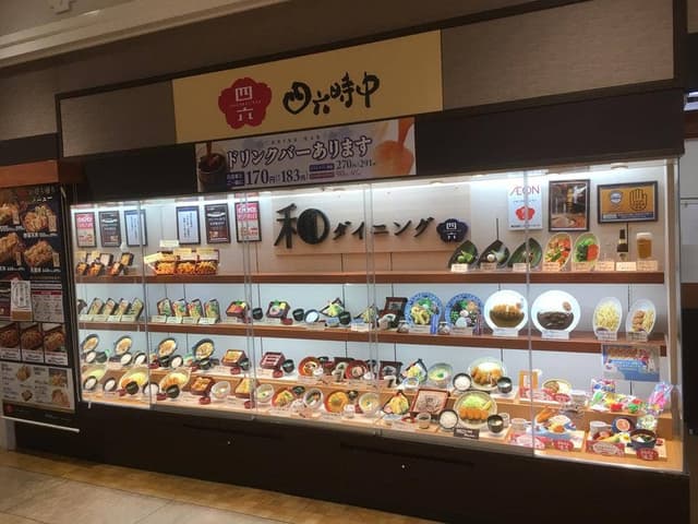和ダイニング 四六時中 笠間ポレポレ店 - サブ画像2