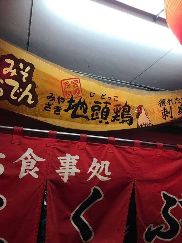 こくぶ県病院前店 - サブ画像2