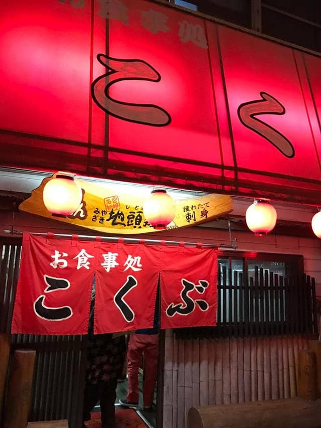 こくぶ県病院前店 - サブ画像1