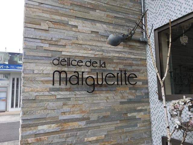 デリス ドゥ ラ マルグリット - サブ画像2