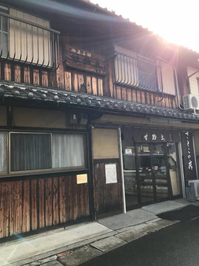 井上甘納豆製菓 さとこの店 - サブ画像3
