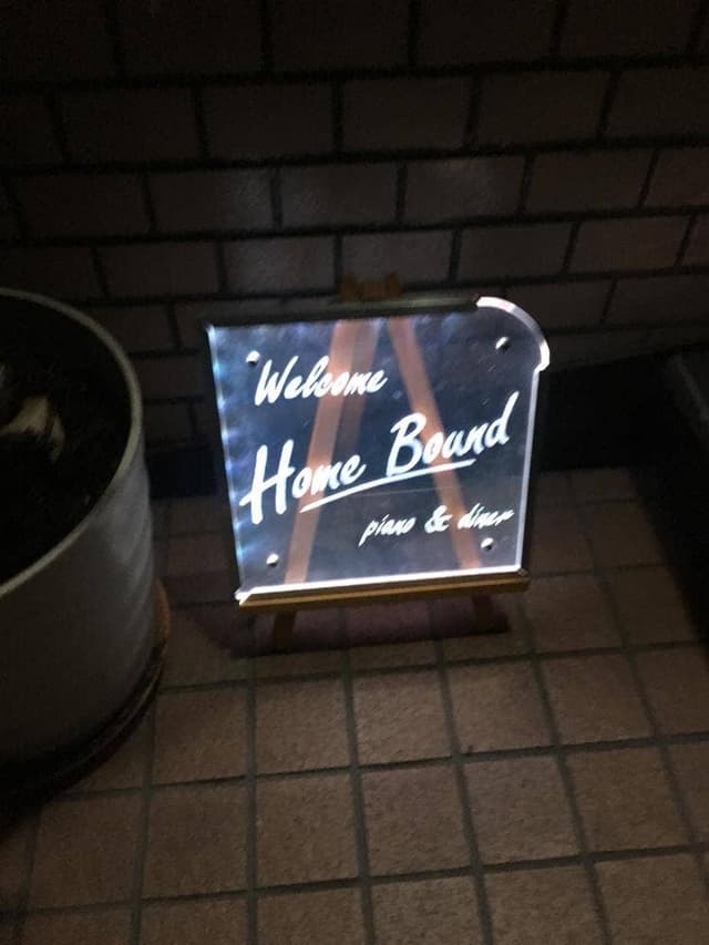 piano&diner Homebound - サブ画像1