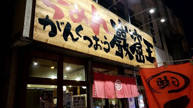 巌窟王 - サブ画像2