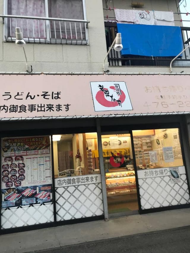 若葉寿司 - サブ画像2
