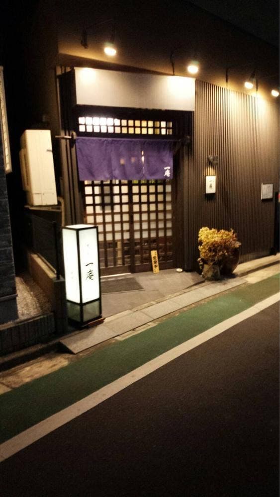 一庵 - サブ画像2