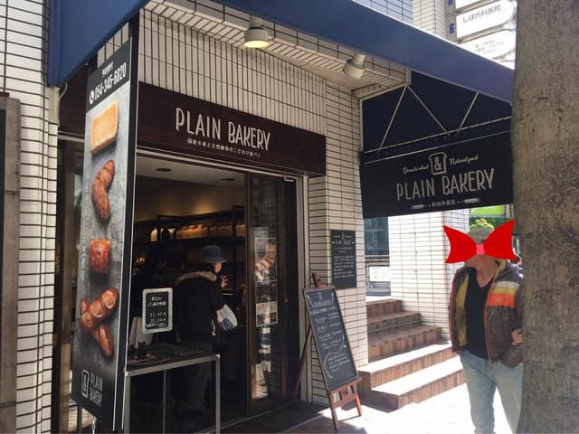 PLAIN BAKERY - サブ画像2