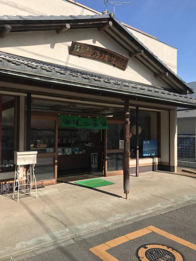 安野園 - サブ画像1