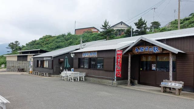 矢堅目の駅 - サブ画像2