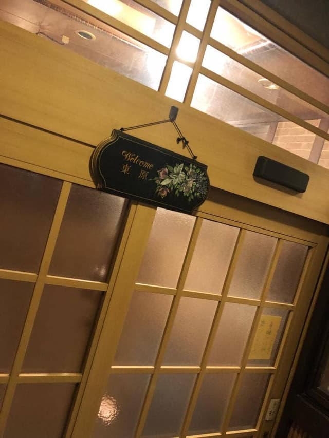 東原屋 - サブ画像1