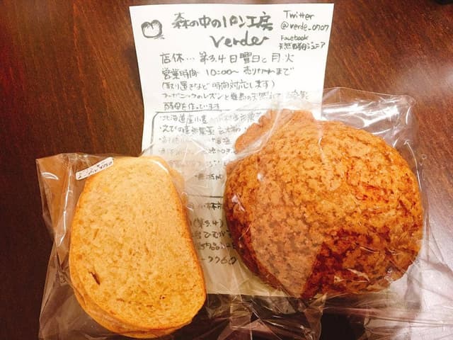 森の中のパン工房ヴェルデ - サブ画像1