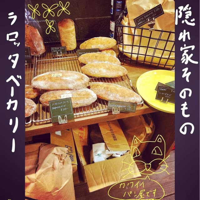 ラ ロッタ ベーカリー - サブ画像3