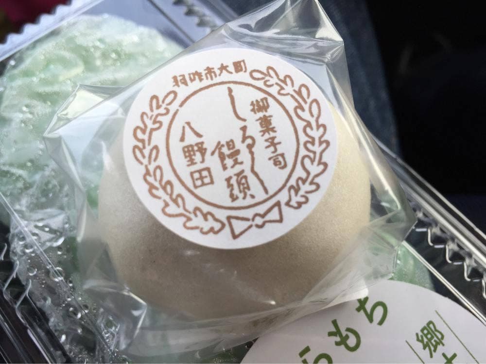 御菓子司 八野田