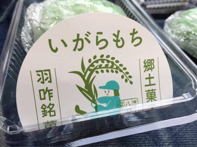 御菓子司 八野田 - サブ画像2
