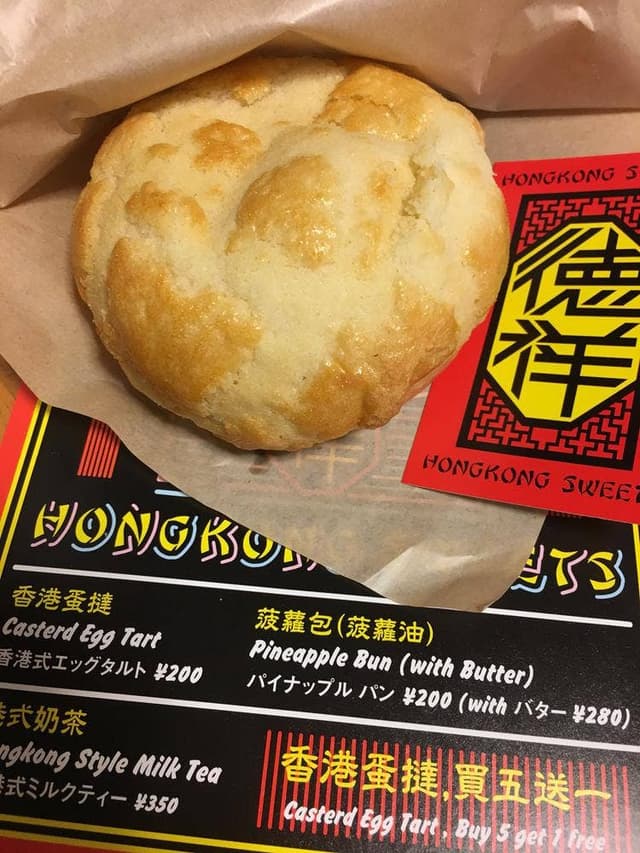Hongkong Sweets 徳祥 - サブ画像1